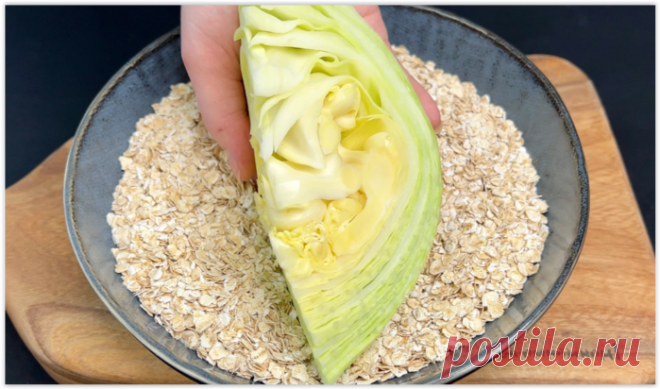 Смешиваю овсянку с капустой и готовлю вкусный и полезный пирог!