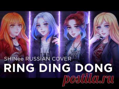 SHINee - Ring Ding Dong (RUS cover) 4 people chorus