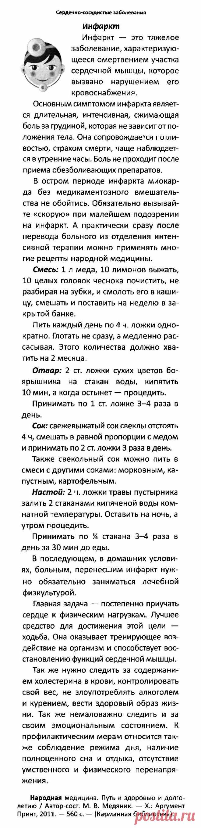 Инфаркт