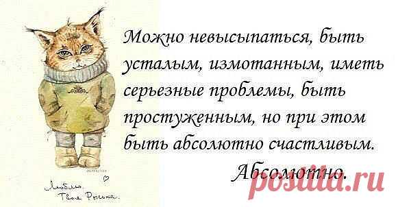 Абсолютное счастье