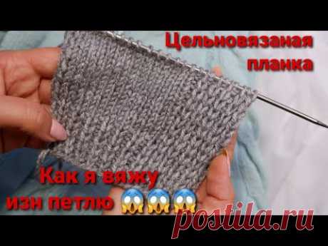 ЦЕЛЬНОВЯЗАНАЯ ПЛАНКА ДЛЯ КАРДИГАНОВ, ТОПОВ,ПЛАТЬЕВ. 🥰🥰🥰 Вязание. Рынашко
