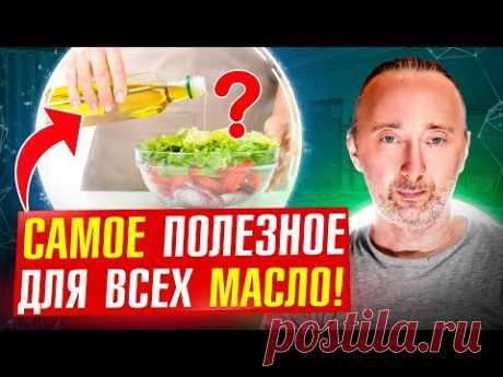 Чудо МАСЛО: не требует желчи, не отложится в жир, снизит сахар