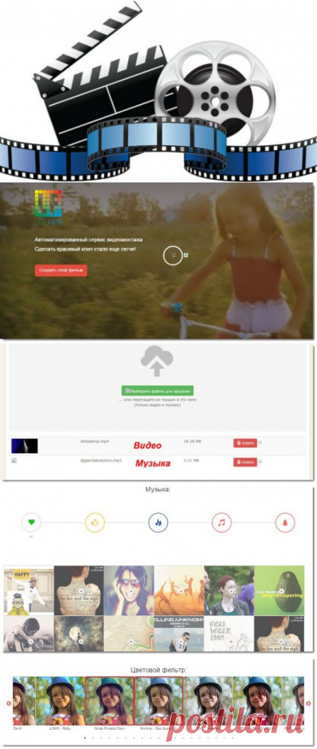 Видеомонтаж онлайн бесплатно на русском языке - сервис LifeFilm