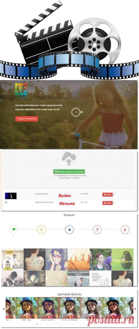 Видеомонтаж онлайн бесплатно на русском языке - сервис LifeFilm