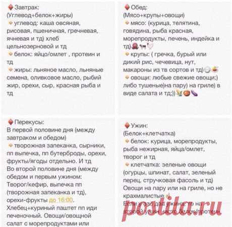 Рациональное сбалансированное питание!