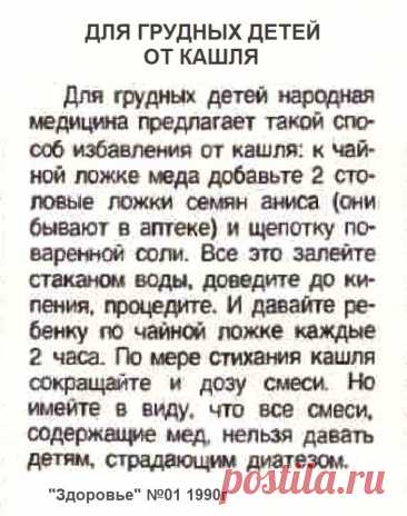 Для грудных детей от кашля