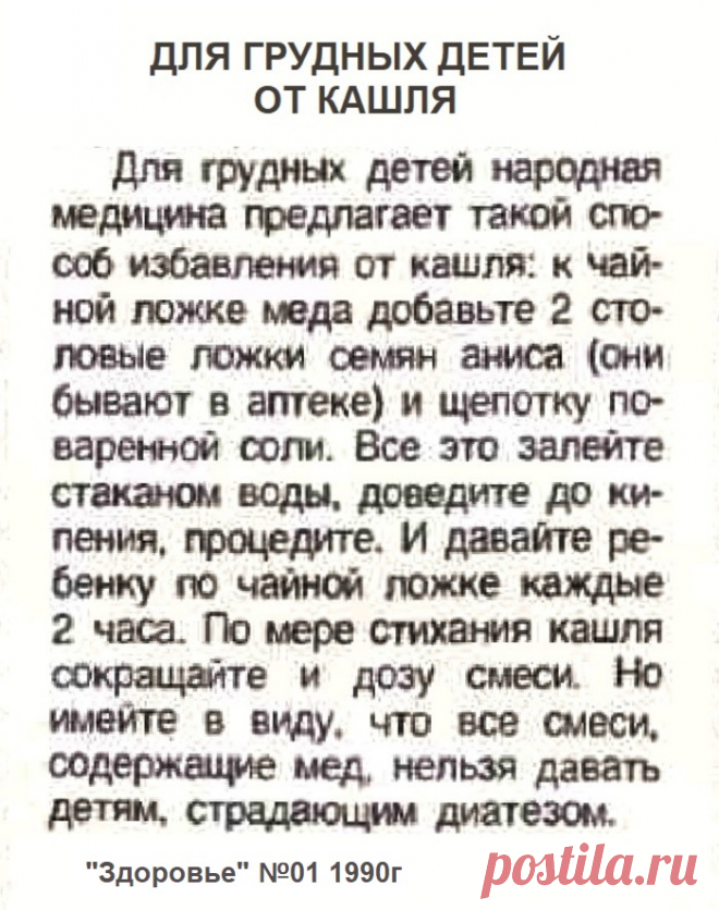 Для грудных детей от кашля