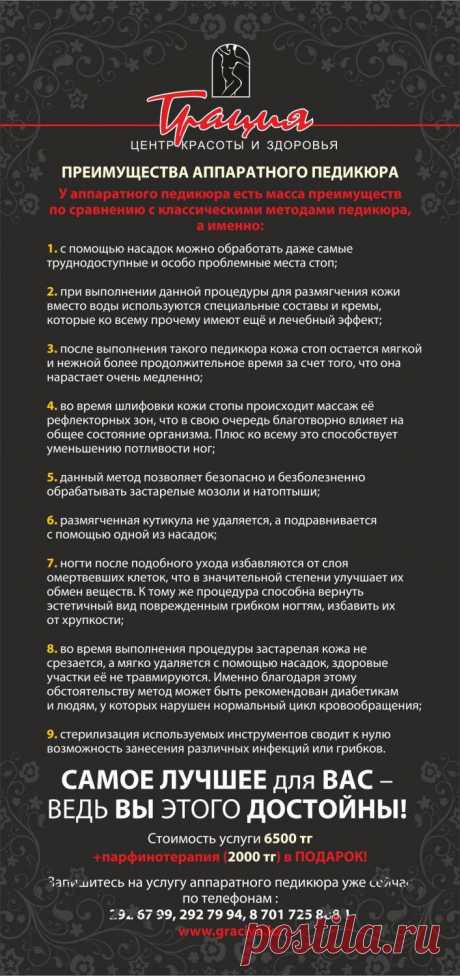 Салон красоты Грация г.Алматы - Красивые ножки без проблем! - 17 Февраля 2014