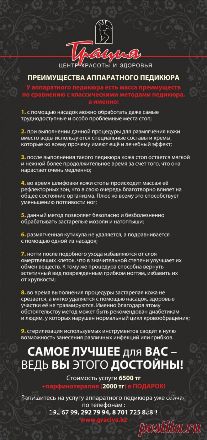 Салон красоты Грация г.Алматы - Красивые ножки без проблем! - 17 Февраля 2014