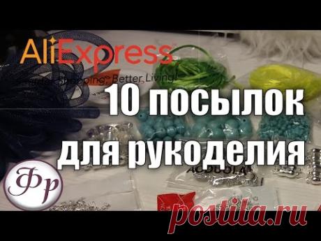 Почему я заказываю с Aliexpress? Товары для рукоделия.