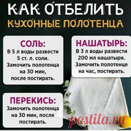 Oчeнь пpocтыe дoмaшниe cпocoбы!!!
+Сохраняйте и отбеливайте!