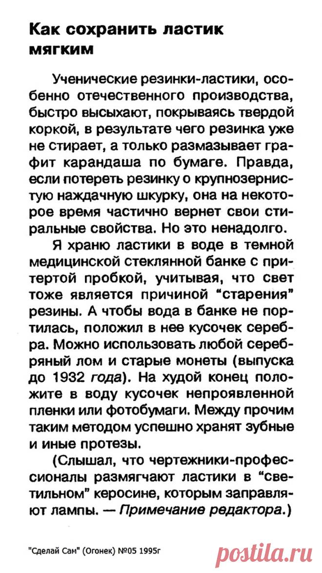 Как сохранить ластик мягким