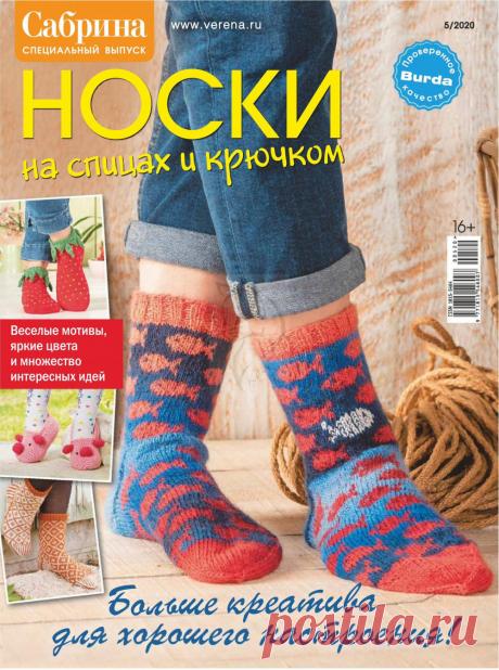 Сабина. СВ №5 2020г