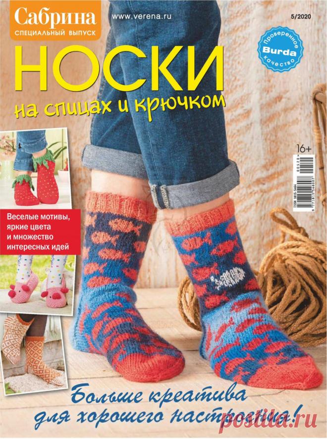 Сабина. СВ №5 2020г