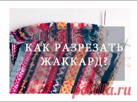 РАЗРЕЗНОЙ ЖАККАРД FAIR ISLE