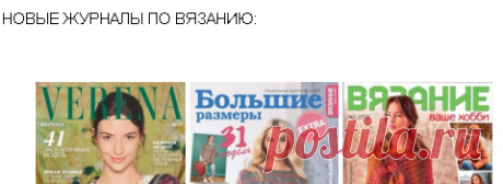 ►►➤ЧУДО-КЛУБОК.РУ ♛ | Мега сайт по вязанию: вязание спицами и крючком, журналы, модели, узоры, схемы, описания и видеоуроки. Вязание для женщин, мужчин и детей. ❣❣ЧУДО-КЛУБОК.РУ | Мега сайт по вязанию: вязание спицами и крючком, журналы, модели, узоры, схемы, описания и видеоуроки. Вязание для женщин, мужчин и детей.