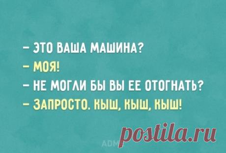 20 открыток с бесподобным автомобильным юмором