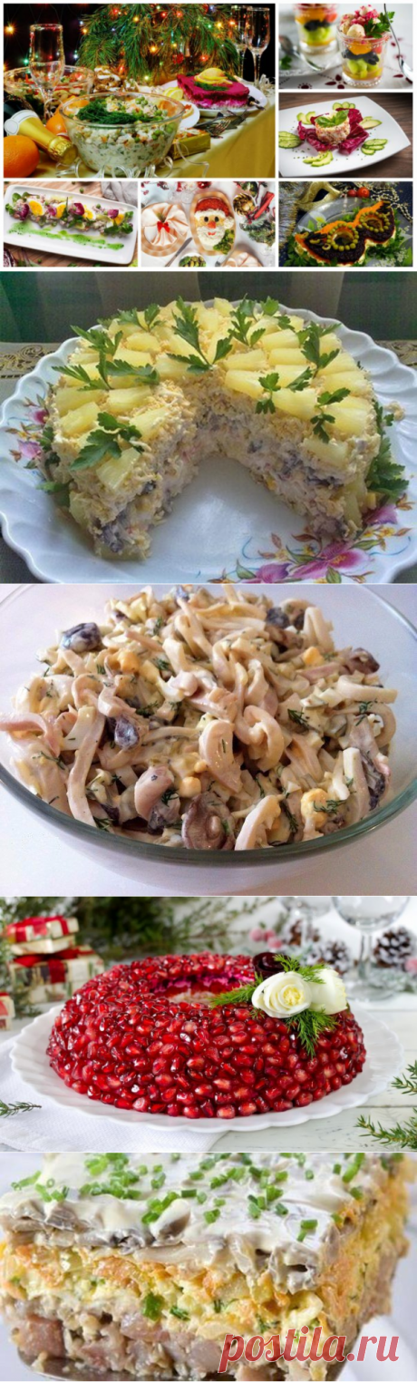 Топ-10 самых удачных и вкусных салатов на Новый год!