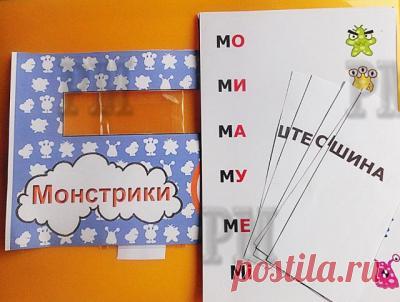 Игра Монстрики - учимся читать - В процессе игры дети учатся читать по слогам. Процесс обучения с помощью этой игры происходит очень легко и весело - ребенка постоянно пытаются "напугать" монстрики, если он неправильно подберет слог.