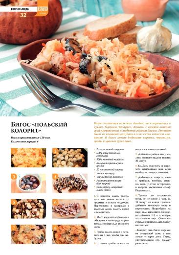 Бигос "Польский колорит"