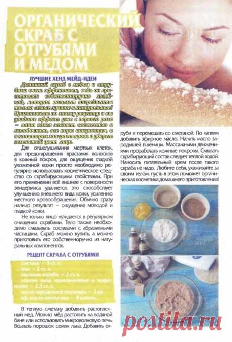 Органический скраб с отрубями и медом