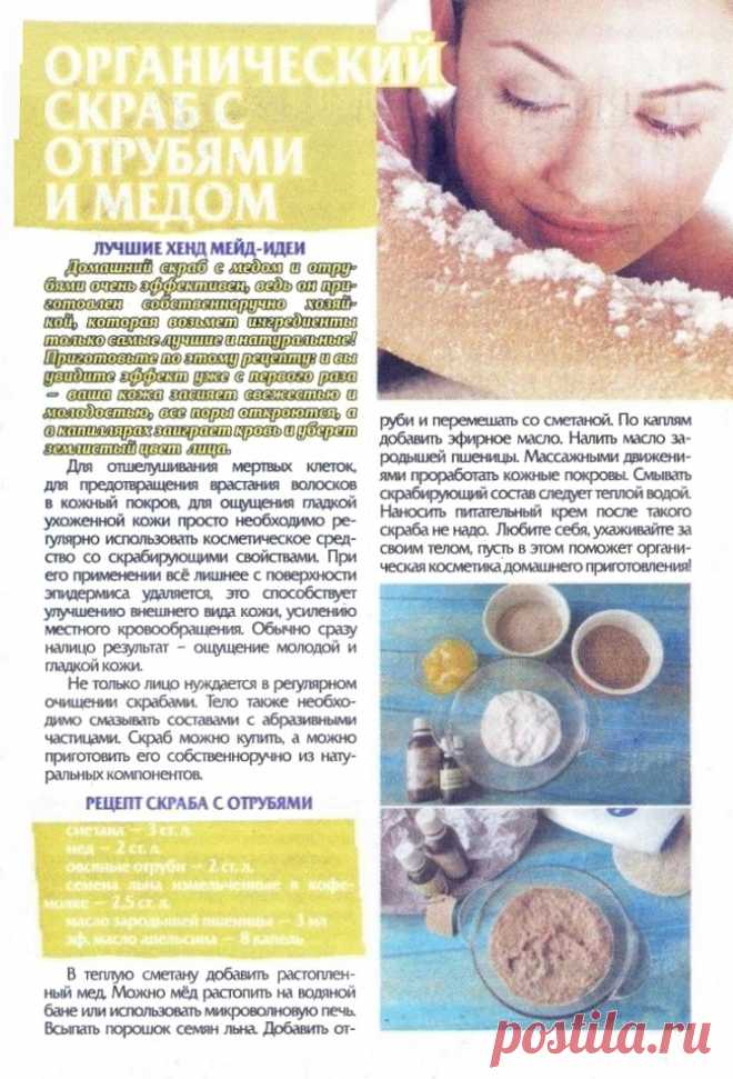 Органический скраб с отрубями и медом