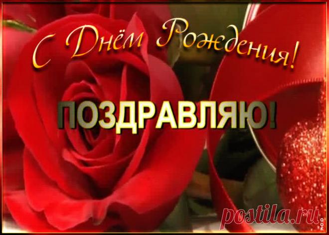 Милая Картинка с днем рождения женщине - скачать бесплатно. Прикольная анимационная открытка Милая Картинка с днем рождения женщине - отправить прямо сейчас.