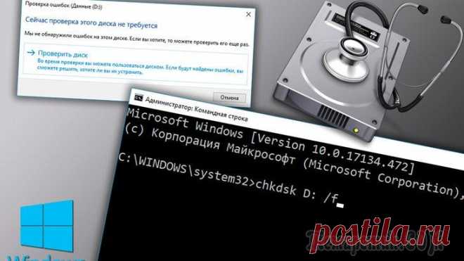 Как проверить диск на ошибки в Windows и исправить их