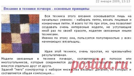 Вязание в технике пэчворк - основные принципы