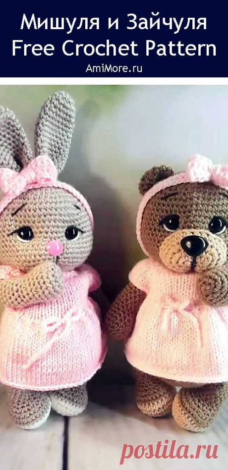 PDF Мишуля и Зайчуля в платьице крючком. FREE crochet pattern; Аmigurumi animal patterns. Амигуруми схемы и описания на русском. Вязаные игрушки и поделки своими руками #amimore - медведь, медвежонок, мишка с зайкой в платье, заяц, зайчик, зайчонок.
