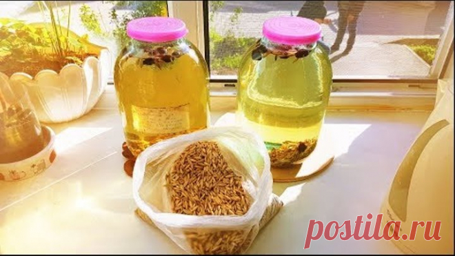 ОВЕС. Настой из овса чистит печень, прыщи, от усталости когда авитаминоз