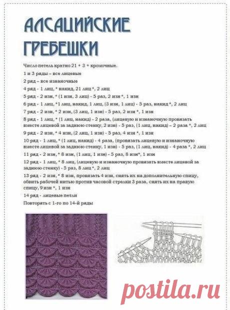 Узор «Алсацийские гребешки» (УЗОРЫ СПИЦАМИ) — Журнал Вдохновение Рукодельницы