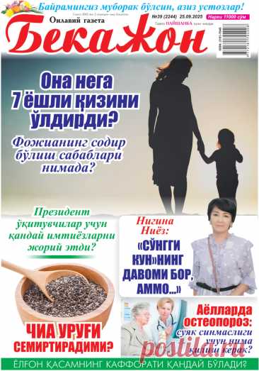 “СЎНГГИ КУН”НИНГ ДАВОМИ БОРМИ?