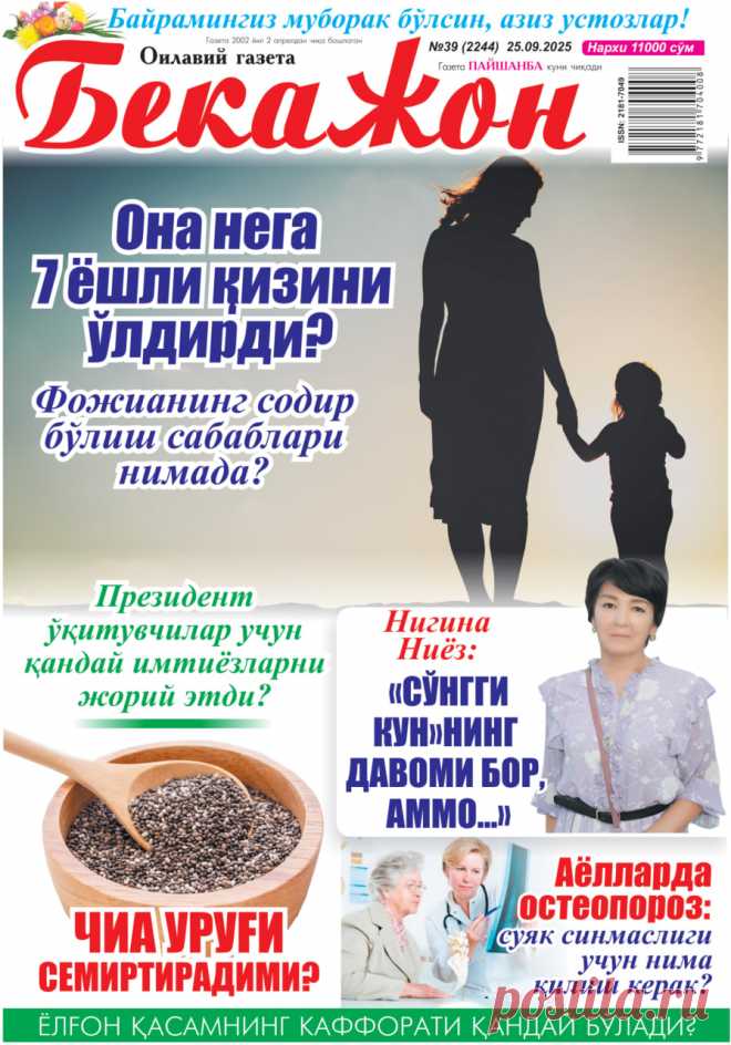 “СЎНГГИ КУН”НИНГ ДАВОМИ БОРМИ?