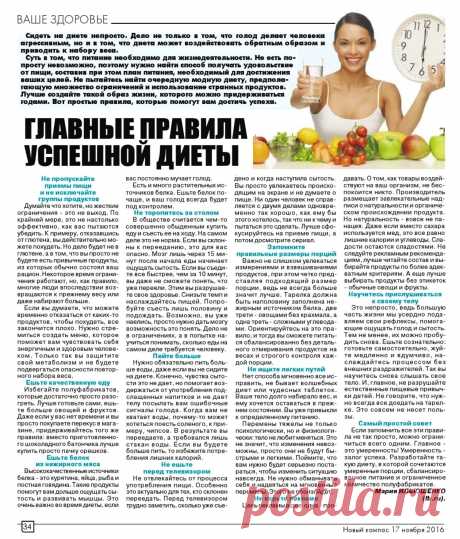 Главные правила успешной диеты