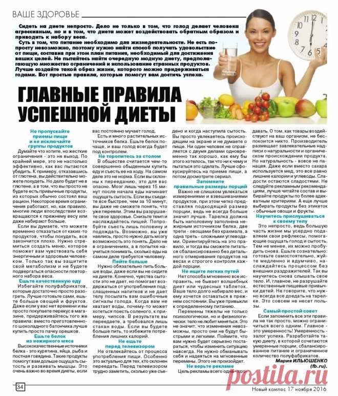 Главные правила успешной диеты
