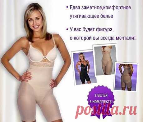 Белье для коррекции фигуры Slim'N Lift Aire
Едва заметное, легкое и комфортное утягивающее белье Слим энд Лифт Эйр. Благодаря ему у вас будет фигура, о которой вы мечтали. В комплекте вы получите 2 белья: черное и белое.