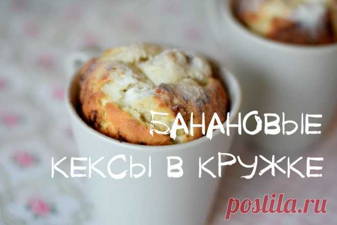Банановые кексы - очень вкусные! Самые лучшие кулинарные рецепты мира