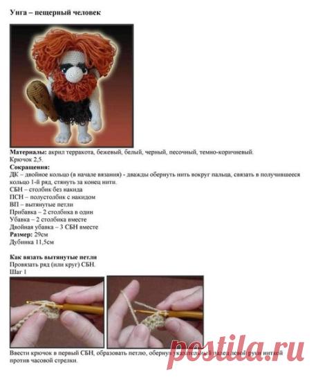 Пещерный человек
