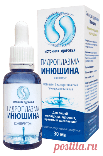 ОРИГИНАЛЬНЫЙ ПРОДУКТ! ПОСТАВЛЯЕТСЯ ИЗ ЛАБОРАТОРИИ ИНЮШИНА В.М.