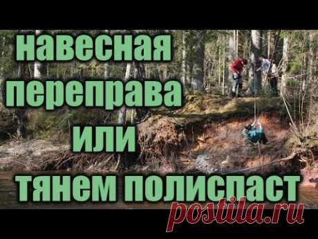 Навесная переправа или тянем полиспаст: СОВЕТЫ ТУРИСТАМ N. 17 узел Гарда Bluescale Escape Dungeon Instructions
