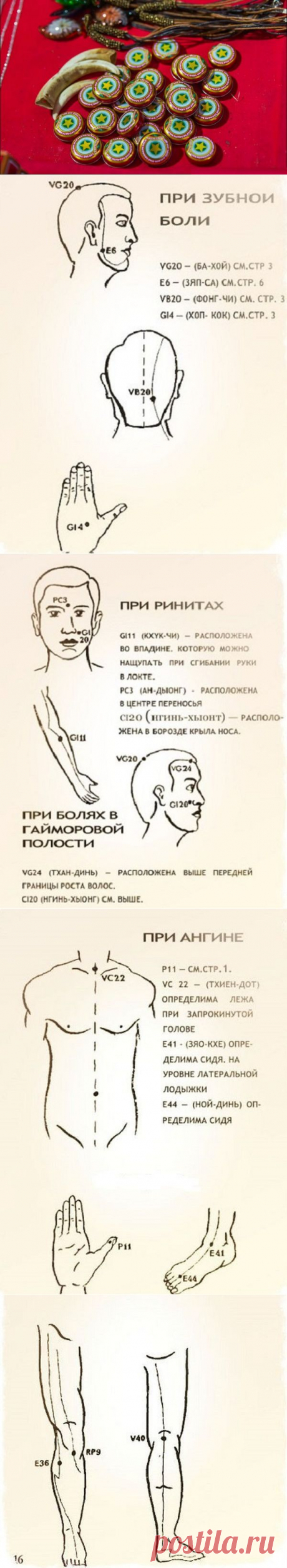 Уникальные свойства бальзама «Звездочка» / Будьте здоровы