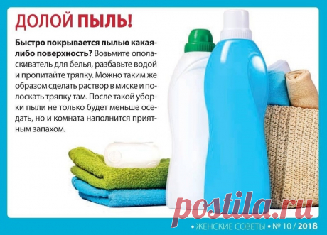 Ополаскиватель для белья борется с пылью