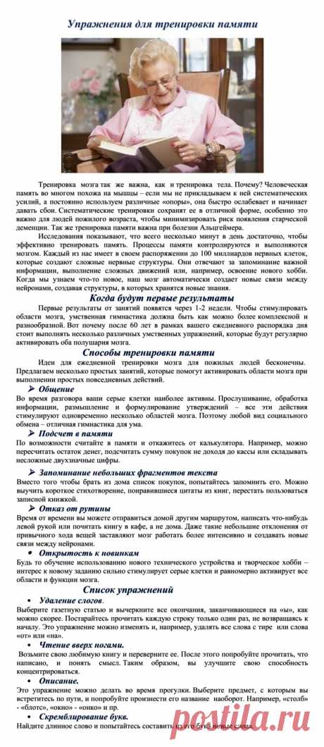Упражнения для тренирровки памяти