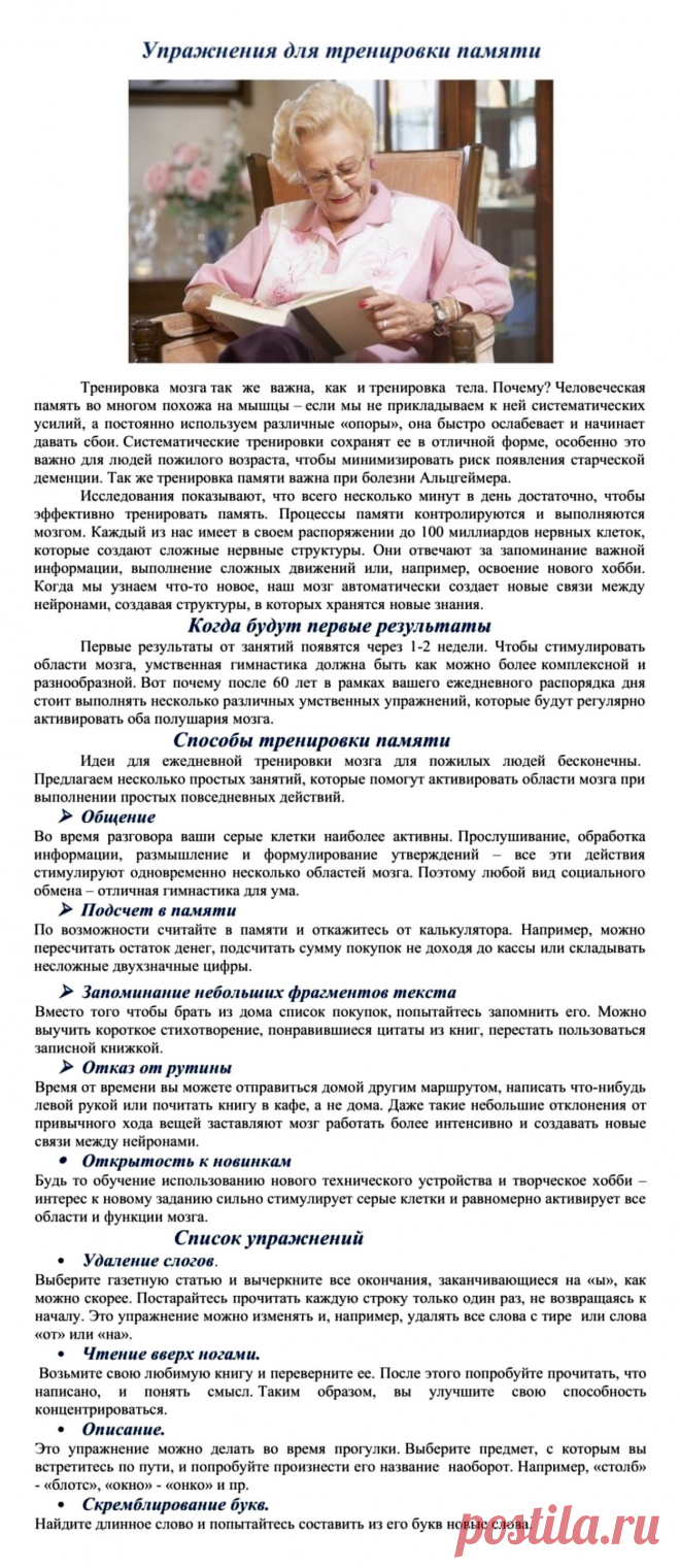 Упражнения для тренирровки памяти