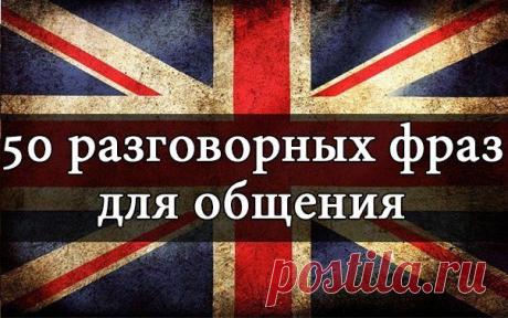 "50 фраз для общения" 
Обязательно к ознакомлению! 

50. Easy! - Полегче. Не лезь на рожон. Успокойся. 
49. Calm down. - Успокойся. 
48. Don't worry. Relax. - He волнуйся. Успокойся. Расслабься. 
https://vk.com/luv_english