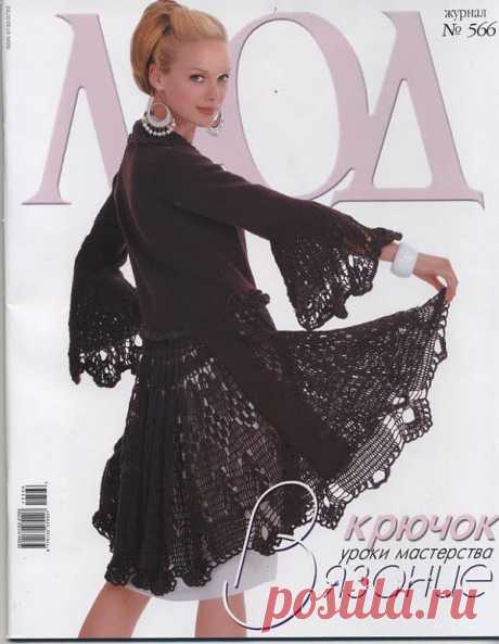 Альбом«Журнал Мод № 566 2013.