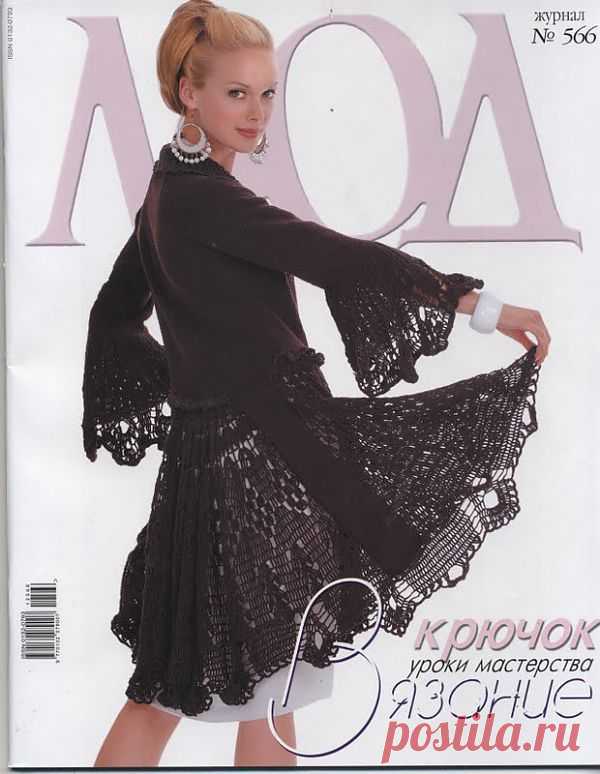 Альбом«Журнал Мод № 566 2013.