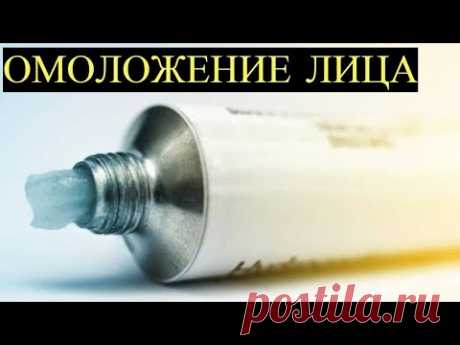 Гепариновая мазь-Копеечное эффективное Средство от Морщин, Прыщей, Синяков и для Омоложения Лица - YouTube