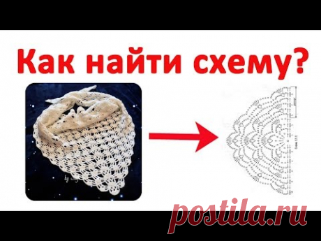 Как найти схему?
